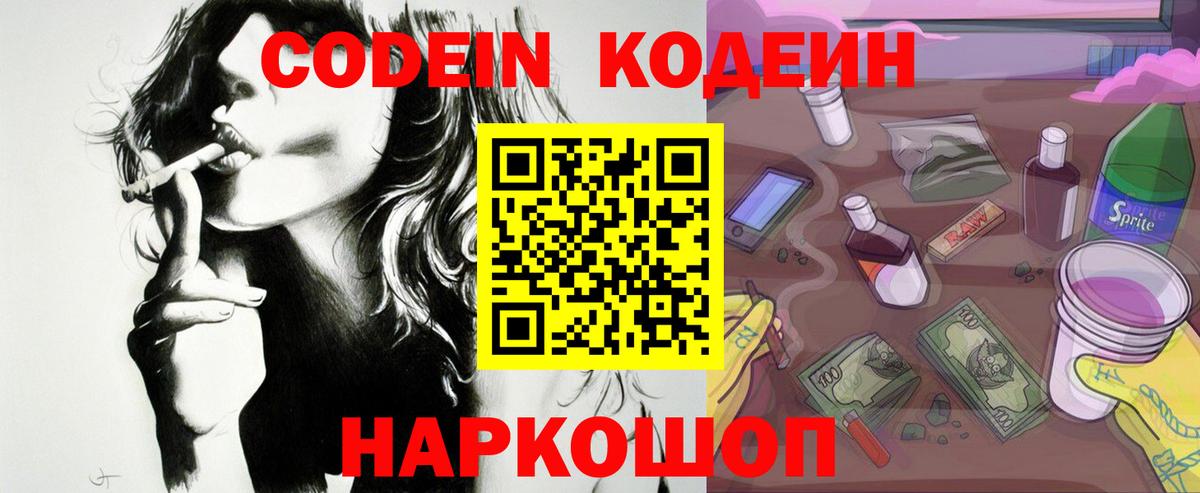 Кодеин напиток Lean (лин)  Вход с VPN  Карасук 
