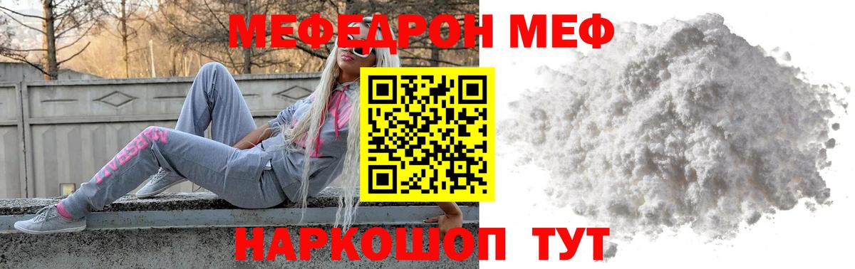 Меф мяу мяу мука Карасук
